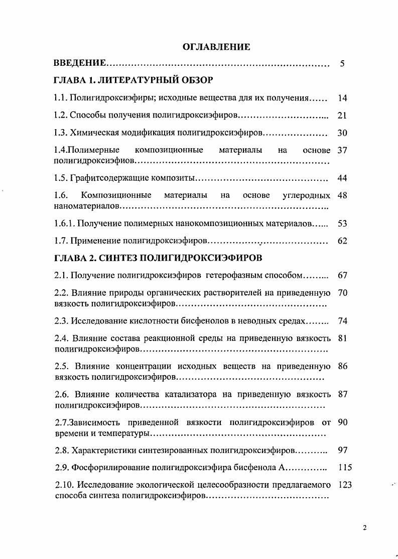 "1.1. Полигидроксиэфиры исходные вещества для их получения 