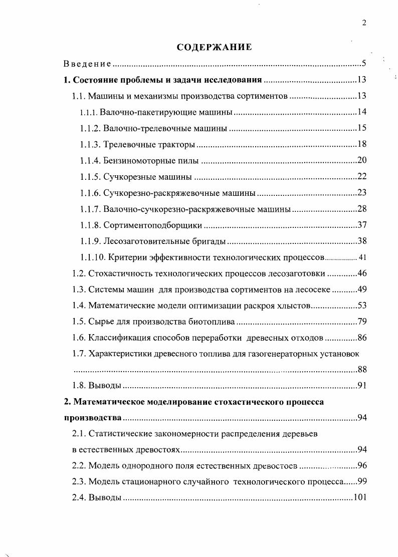 " Состояние проблемы и задами исследования	