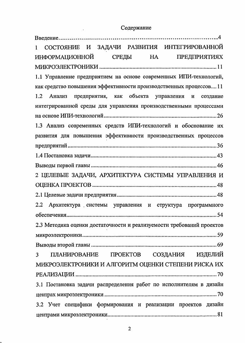 "СОСТОЯНИЕ И ЗАДАЧИ РАЗВИТИЯ ИНТЕГРИРОВАННОЙ ИНФОРМАЦИОННОЙ СРЕДЫ НА