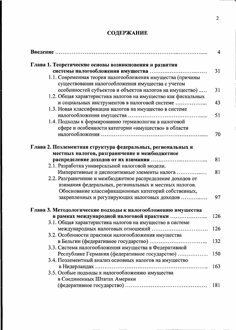 "Глава 1. Теоретические основы возникновения и развития