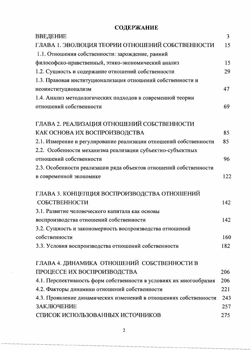 "ГЛАВА 1. ЭВ0ЛЮИЯ ТЕОРИИ ОТ ЮШЕНИЙ СОБСТВЕН ЮСТИ 