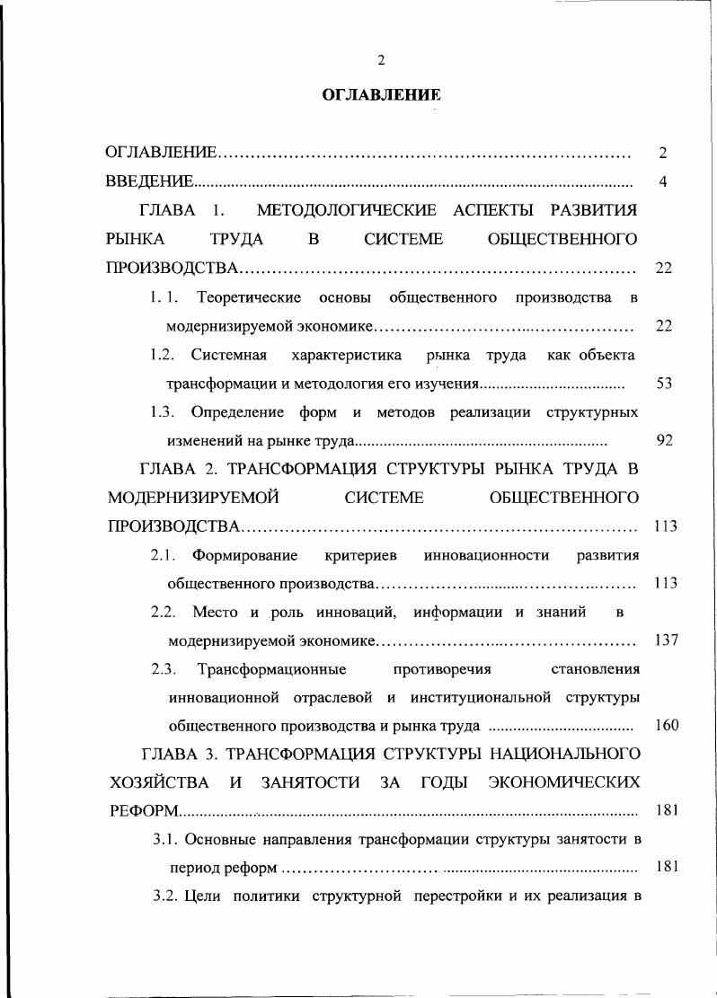 "1.1. Теоретические основы общественного производства в модернизируемой экономике.