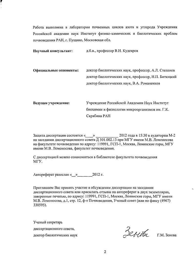 "1. ОБЗОР СОВРЕМЕННЫХ МЕТОДОВ ОПРЕДЕЛЕНИЯ МИКРОБНОЙ БИОМАССЫ В ПОЧВЕ 