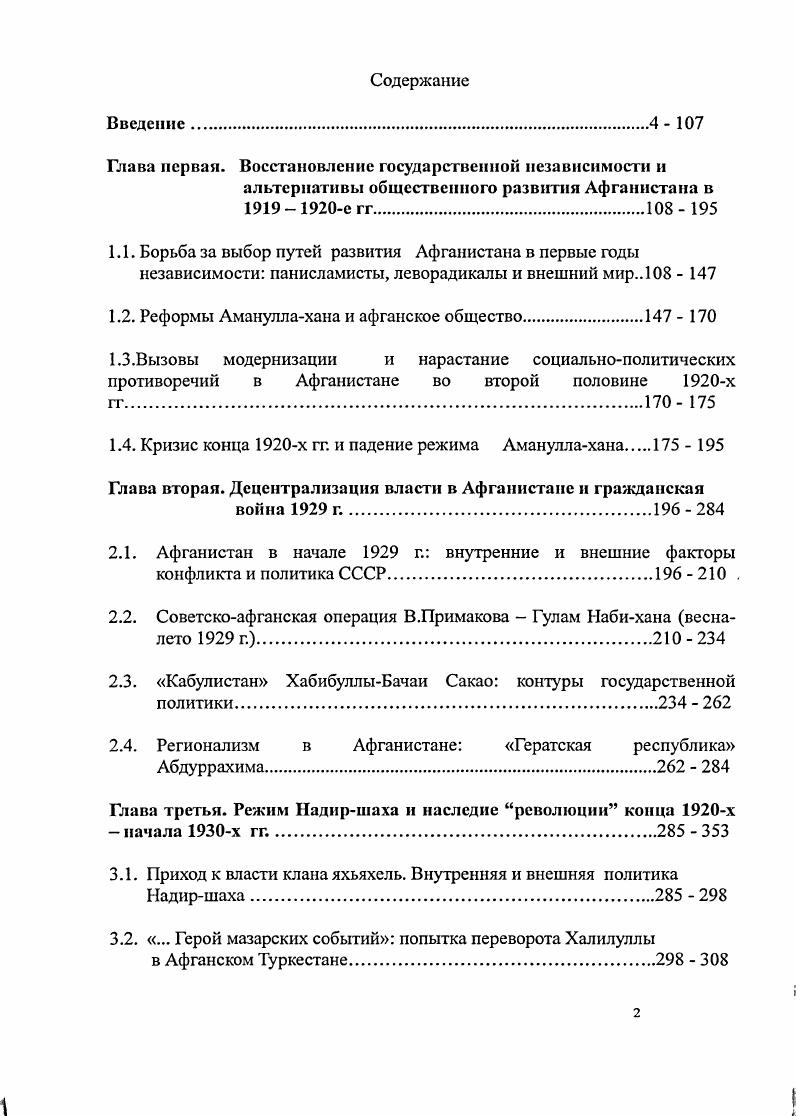 "Глава первая. Восстановление государственной независимости и