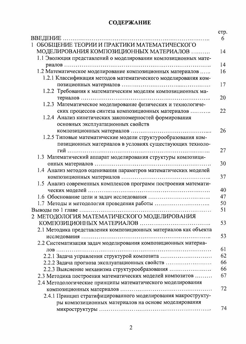 "ОБОБЩЕНИЕ ТЕОРИИ И ПРАКТИКИ МАТЕМАТИЧЕСКОГО МОДЕЛИРОВАНИЯ КОМПОЗИЦИОII1ЫХ
