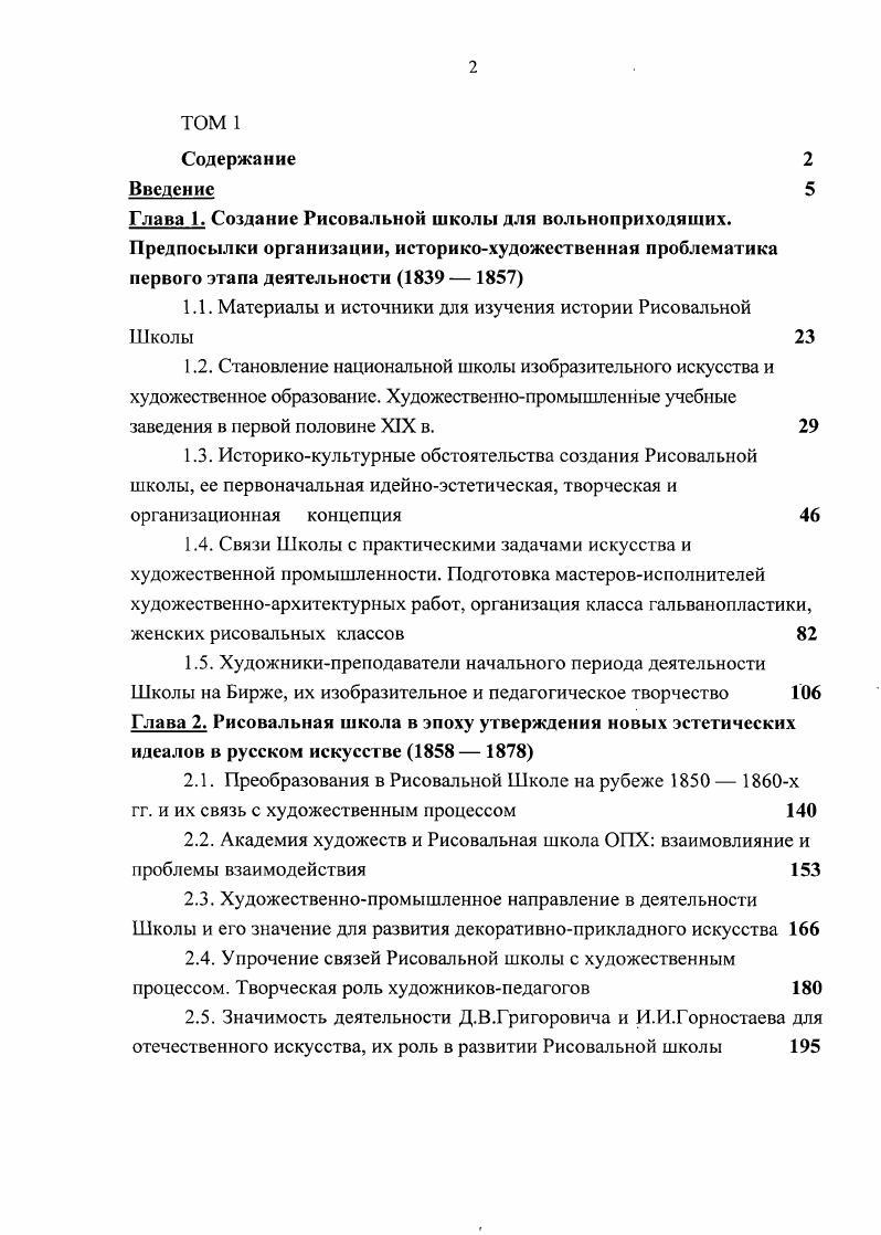 "1.1. Материалы и источники для изучения истории Рисовальной Школы 