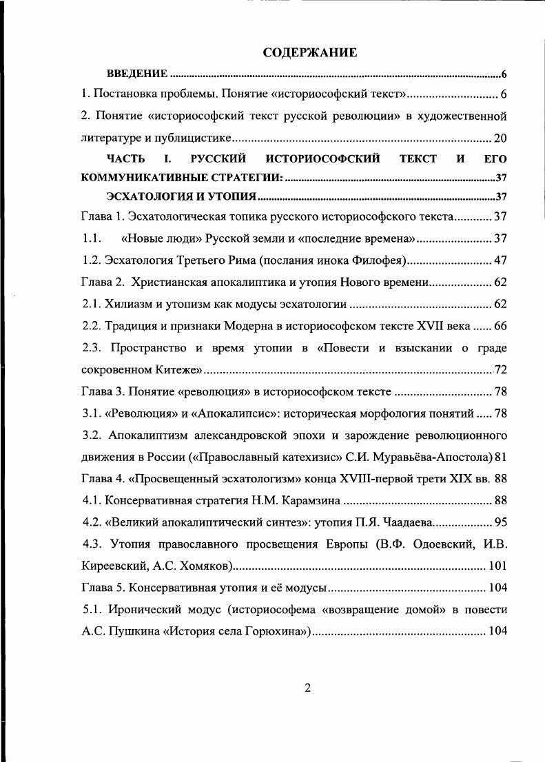 "1. Постановка проблемы. Понятие историософский текст