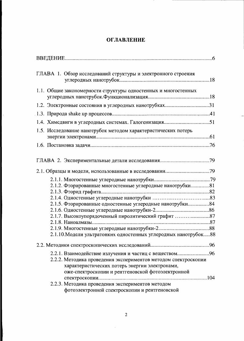 "ГЛАВА 1. Обзор исследований структуры и электронного строения