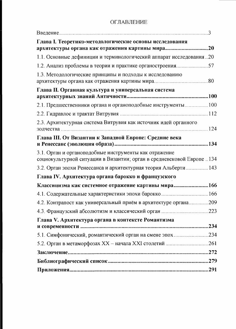 "1.1. Основные дефиниции и терминологический аппарат исследования 