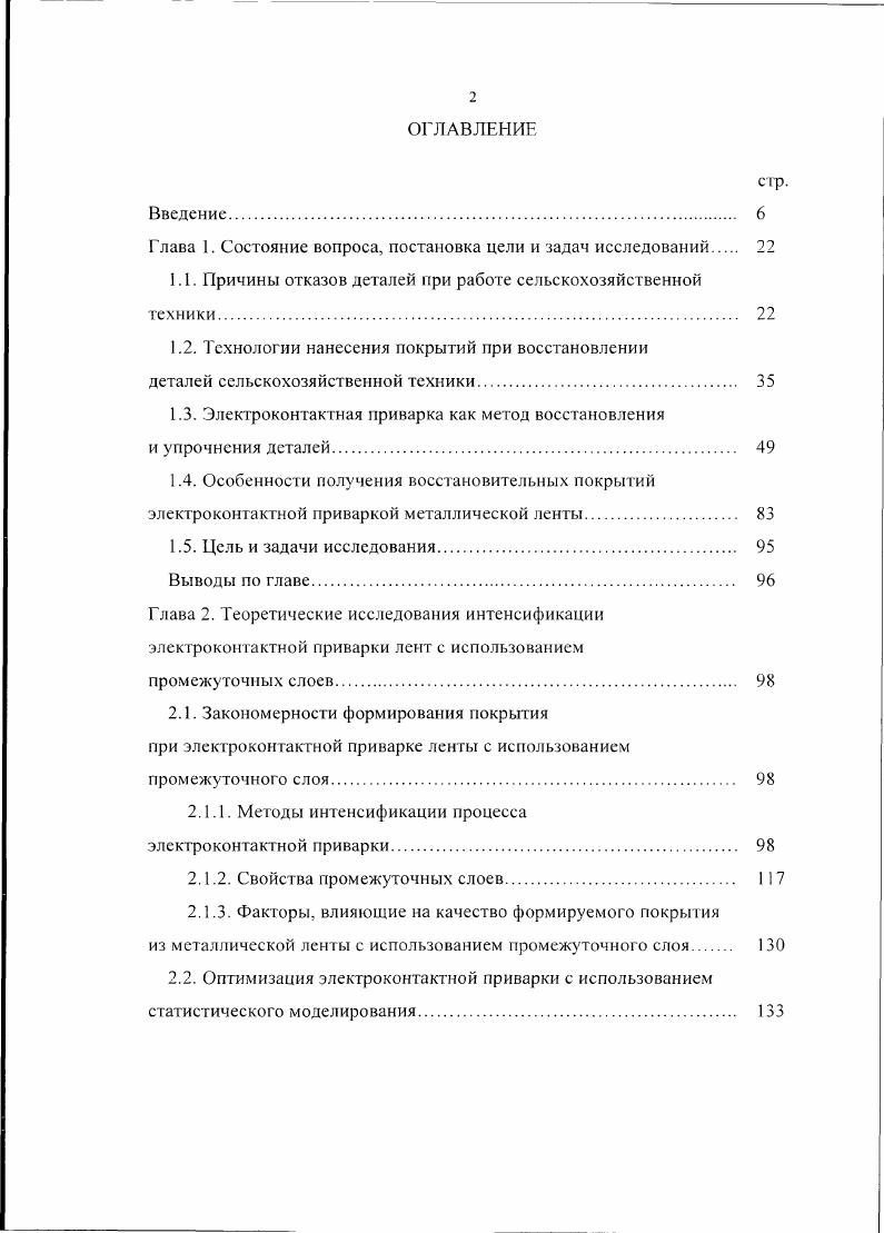"1.1.1 Гричины отказов деталей при работе сельскохозяйственной техники	 