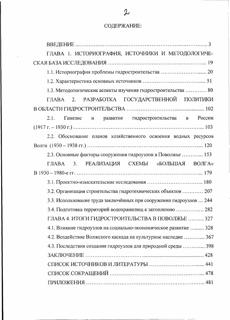 "ГЛАВА 1. ИСТОРИОГРАФИЯ, ИСТОЧНИКИ И МЕТОДОЛОГИЧЕСКАЯ БАЗА ИССЛЕДОВАНИЯ