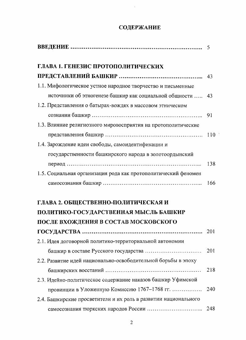 "1.2. Представления о батырахвождях в массовом этническом сознании башкир 