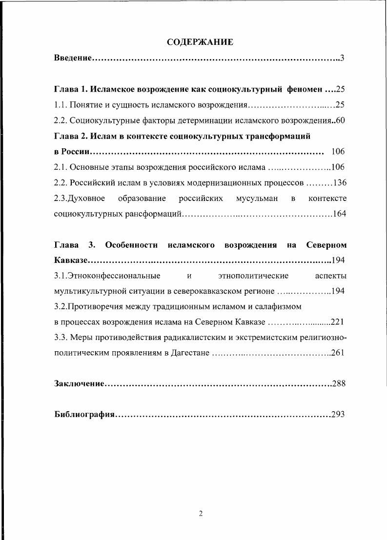 "Глава 1. Исламское возрождение как социокультурный феномен 