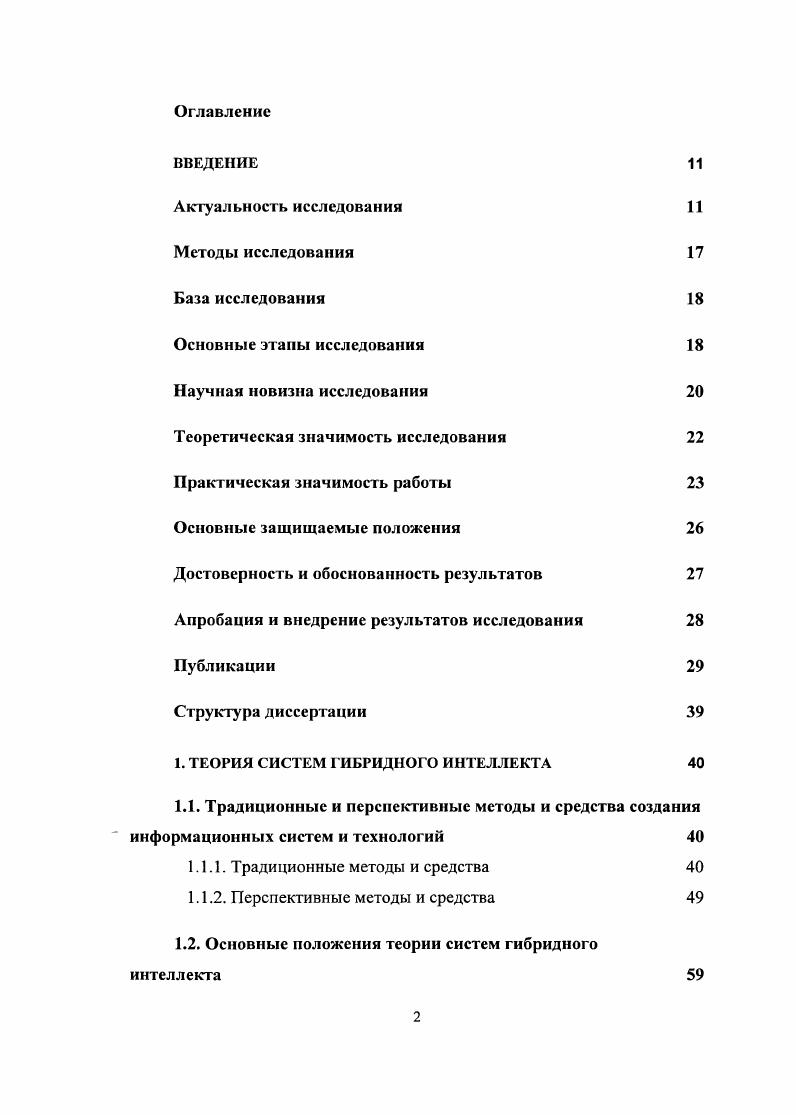 "Основные положения теории систем гибридного интеллекта 