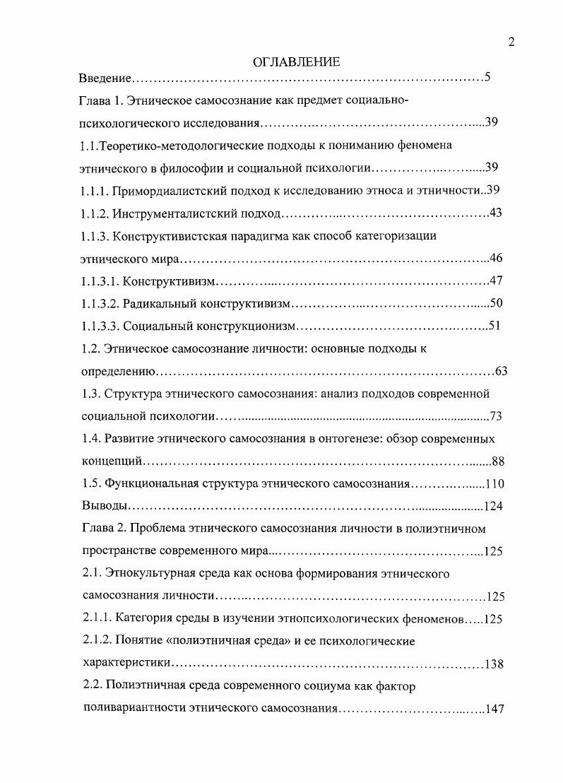 "Вследствие этого социальная информация, поступавшая к человеку, была относительно однородна, циклична, упорядочена и требовала однозначной реакции. Сейчас же человек входит во множество общностей, и те психологические механизмы, которые сформировались в процессе становления человечества, не отвечают новой информационной ситуации. В силу этого обстоятельства стремление человека к стабильности становится значимым мотивом поведения. Этнокультурные ценности i претендовать на роль культурного маяка в бурном информационном море более чем чтолибо другое 0. Исполняя роль информационного фильтра, этнос осуществляет свои ограничительные функции таким образом, что фильтрует общечеловеческие нормы поведения, сужая спектр допустимых и желательных реакций человека на определенные жизненные ситуации. Авторами данного подхода предлагается информационная модель этноса, согласно которой существует лимит информационных возможностей человека, преодолев который развитие личности подвергается опасным рискам. Идеи инструменталистского гедонистического подхода разделяют такие ученые, как Д. Белл, Г. Вулп, Н. Глейзер, Т. Гир, Н. Касфир, Р. Мелсои, Д. Мойнихан, Дж. Нейджел, С. Ользак, А. Рабушка, П. Брасс, Дж. Ротшильд, К. Шепсли, К. Янг и др. Среди отечественных исследователей в ряду сторонников инструменталистского подхода называют В. А. Тишкова, М. Н. Губогло и др. Инструментализм фокусирует внимание на различных аспектах изучения этничности многогранная идентичность . У.К. Митчелл, эволюционная интерпретация идентичности К. В. и т. 
