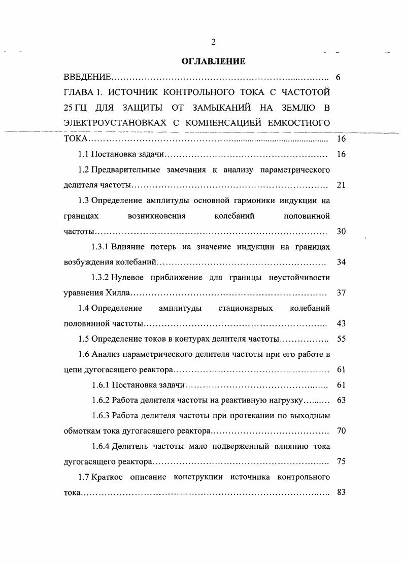 "ГЛАВА 1. ИСТОЧНИК КОНТРОЛЬНОГО ТОКА С ЧАСТОТОЙ ГЦ ДЛЯ ЗАЩИТЫ ОТ ЗАМЫКАНИЙ ПА