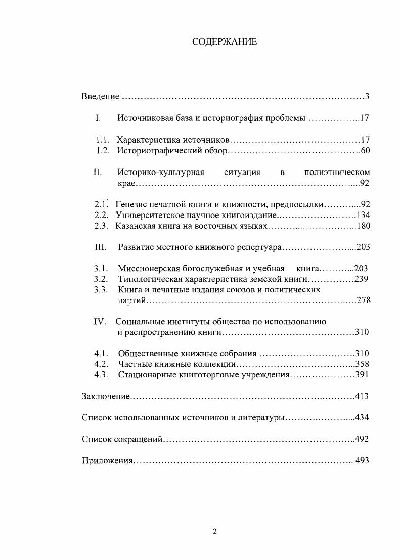 "I. Исгочниковая база и историография проблемы.