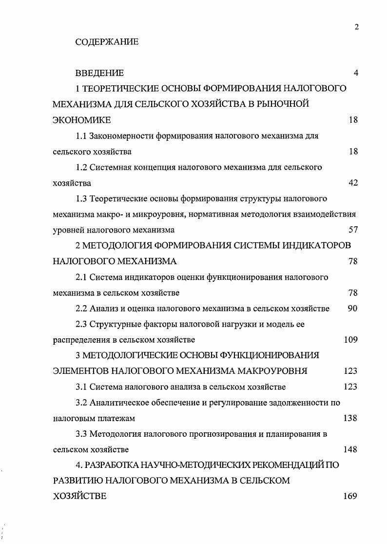 "1.1 Закономерности формирования налогового механизма для сельского хозяйства 