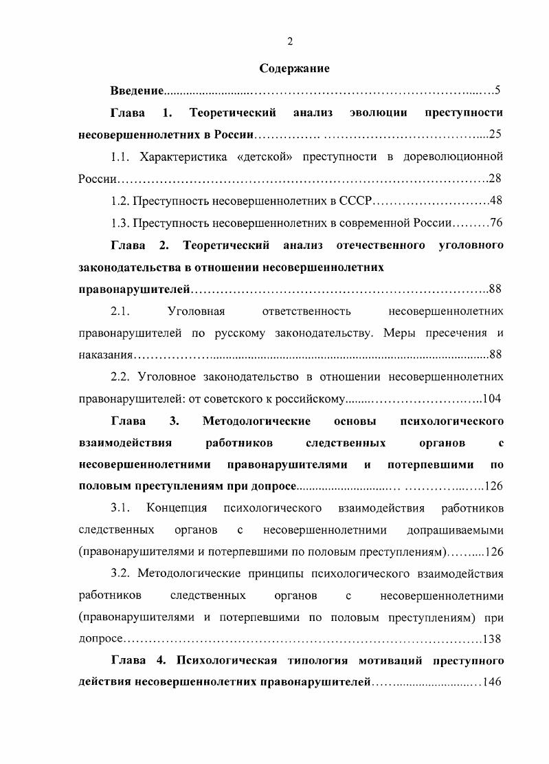 "На них же возлагались деятельность по охране прав несовершеннолетних, их трудоустройству и предупреждению безнадзорности. Кроме того, в годы войны дети, потерявшие родителей, оказались в нелегком положении и многие семьи брали сирот на воспитание, что, по мнению ряда исследователей, также способствовало значительному снижению уровня детской преступности Л. И.Долгова, . Послевоенная разруха и нищета привели к росту как хозяйственных и имущественных, так и насильственных преступлений демобилизованные лица были дезадаптированы, у населения имелось много трофейного огнестрельного оружия, что в совокупности способствовало стремительному росту корыстнонасильственной преступности, в том числе и связанной с формированием организованных преступных фупп Криминология, . Кроме того, в х годах активизировалось огромное количество бывших заключенных, в том числе и рецидивистов, вследствие амнистии оказавшихся на свободе. В стране вновь появились толпы беспризорников детей, потерявших во время войны родителей, вынужденных идти на кражи и грабежи, чтобы добыть себе кусок хлеба. Несовершеннолетними, вовлеченными в организованные преступные фуппы, созданные, в том числе и амнистированными рецидивистами, совершались тяжкие преступления. Полагаем, что воровская романтика на фоне адаптации к смерти как к таковой, которую дети наблюдали в течение долгих лет Великой Отечественной Войны, психологически облегчала формирование у них устойчивой мотивации совершения тяжких преступлений, особенно под руководством взрослых. 