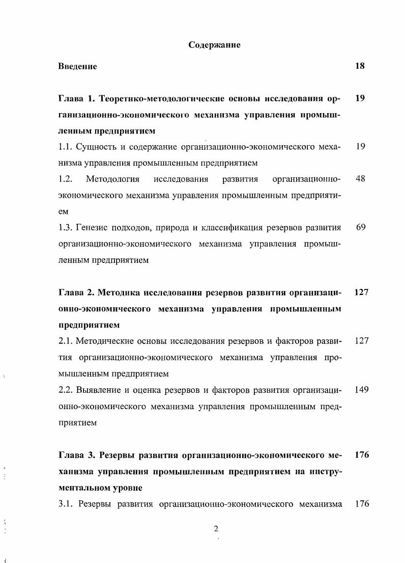 "3.1. Резервы развития организационноэкономического механизма 