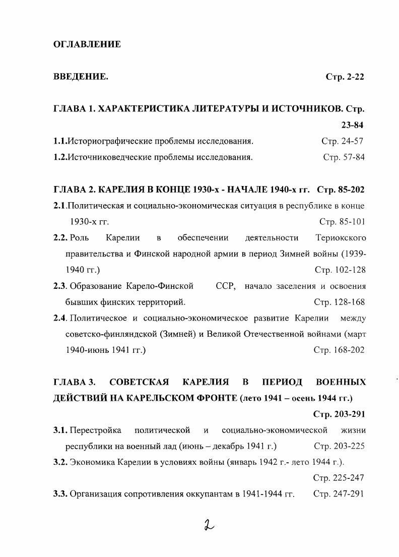 "ГЛАВА 1. ХАРАКТЕРИСТИКА ЛИТЕРАТУРЫ И ИСТОЧНИКОВ. Стр.