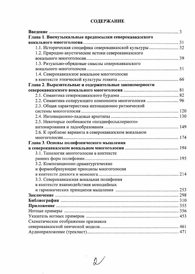 "Глава 1. Внемузыкальные предпосылки северокавказского вокального многоголосия
