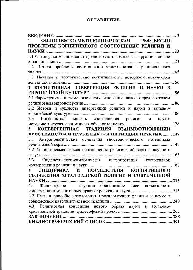 "1.1 Специфика когнитивности религиозною комплекса иррациональное