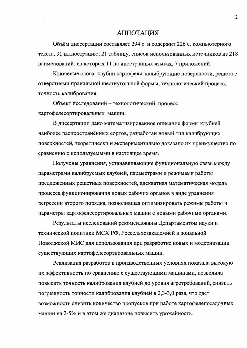 "Проблема совершенствования технологического процесса калибрования клубней