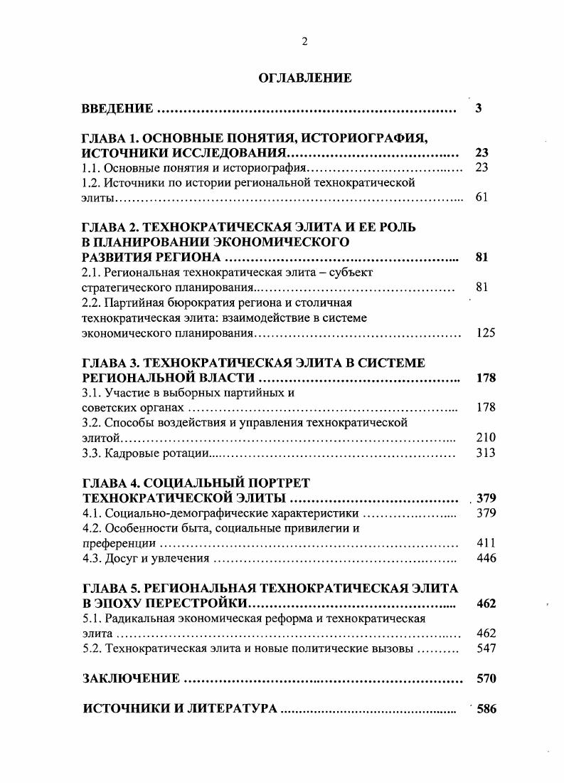"1.1. Основные понятия и историография 