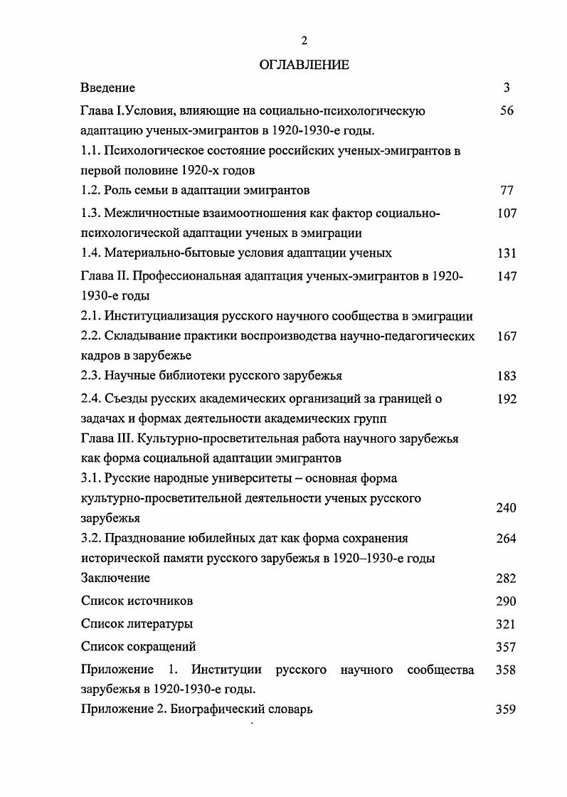 "Глава I.Условия, влияющие на социальнопсихологическую 