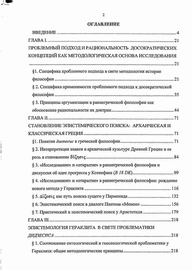 " 1. Специфика проблемного подхода в свете методологии истории