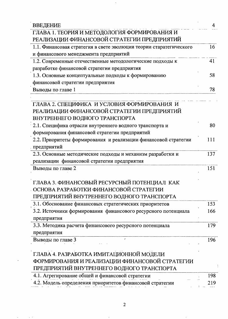 "1.1. Финансовая стратегия в свете эволюции теории старатегического 