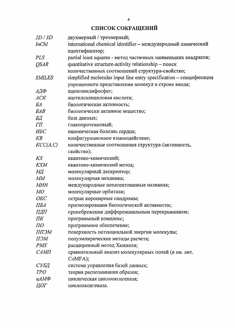 "ГЛАВА I. СОСТОЯНИЕ ВОПРОСА, ЦЕЛЬ И ЗАДАЧИ ИССЛЕДОВАНИЯ . . 