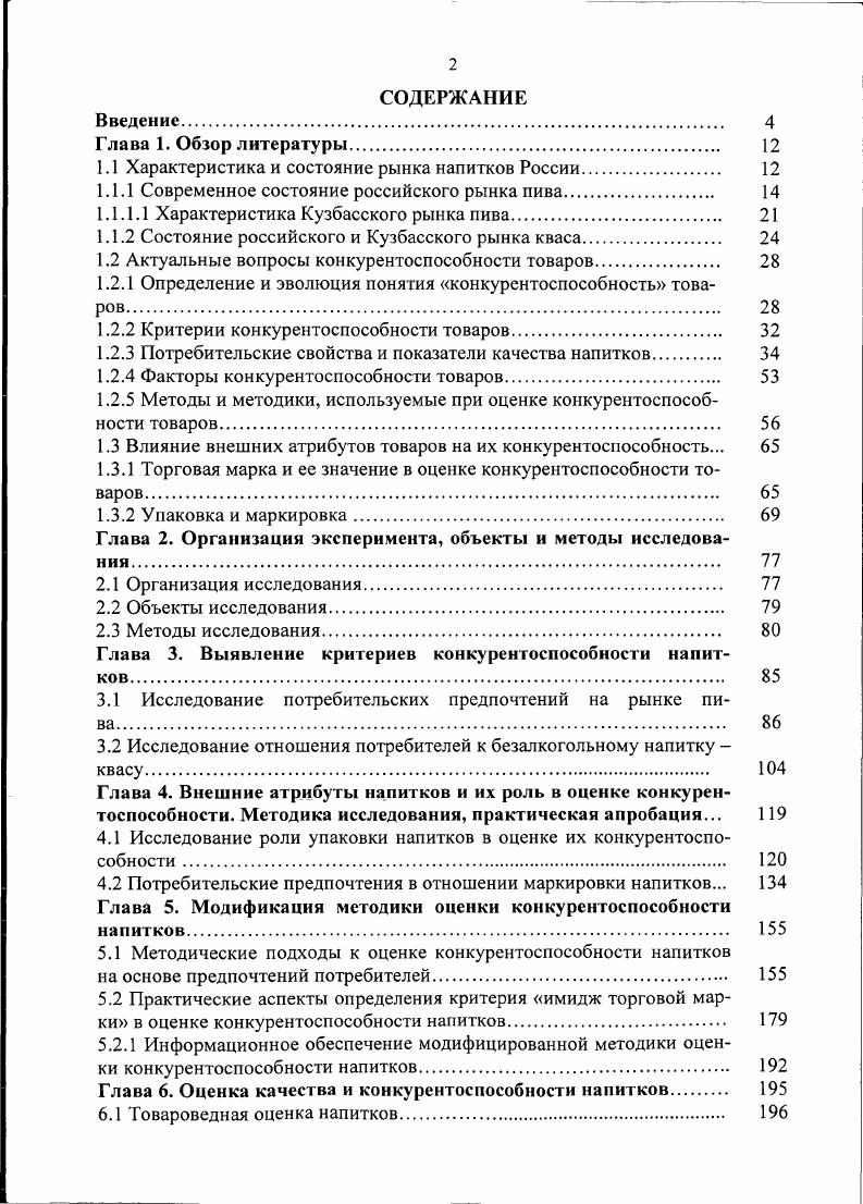 " Характеристика и состояние рынка напитков России	 