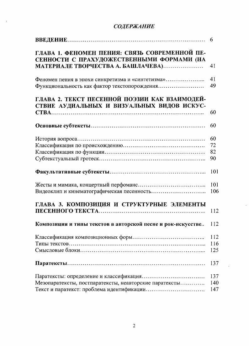 "Феномен пения в эпохи синкретизма и синтетизма. 