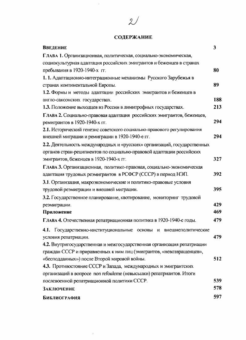 ". Положение выходцев из России в лимитрофных государствах.