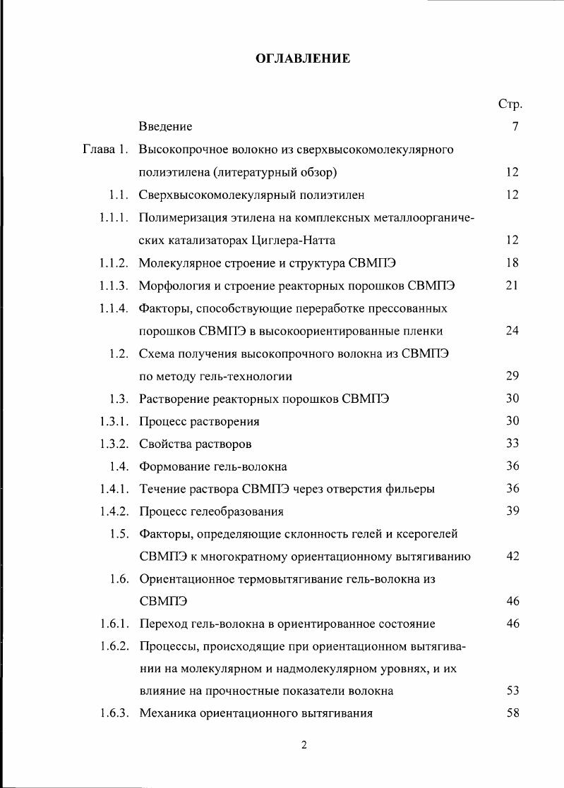 "1.1. Сверхвысокомолекулярный полиэтилен 