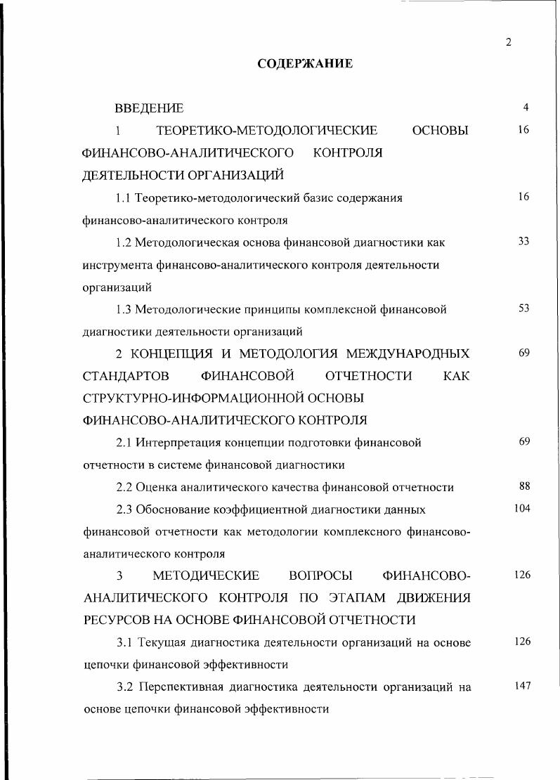 "1Л Теоретикометодологический базис содержания финансовоаналитического контроля