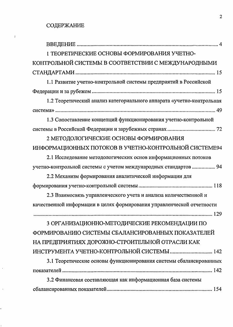 "1.2 Теоретический анализ категориального аппарата учетноконтрольная система.