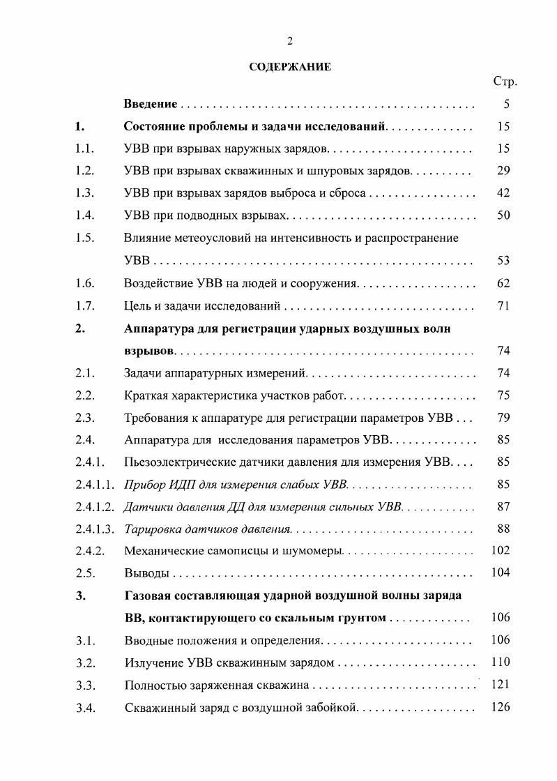 "Состояние проблемы и задачи исследований	 