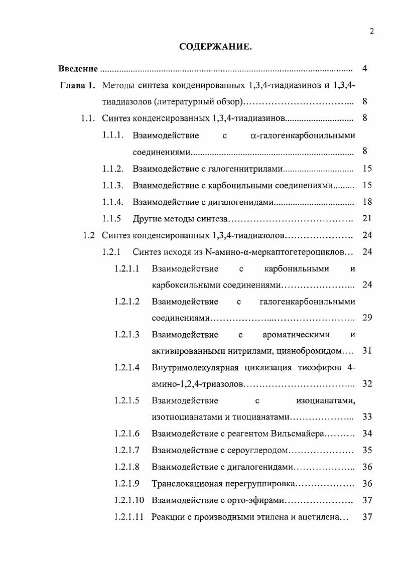 "Глава 1. Методы синтеза конденированных 1,3,4тиадиазинов и 1,3,4