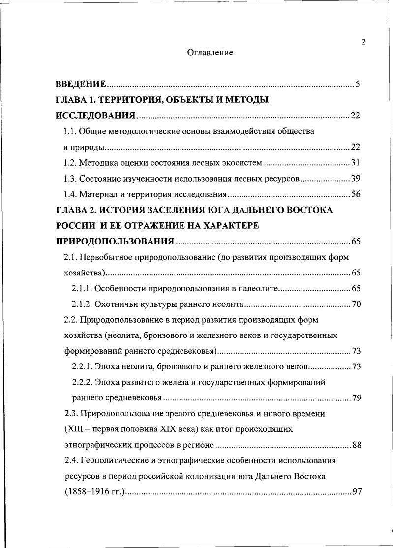 "ГЛАВА 1. ТЕРРИТОРИЯ, ОБЪЕКТЫ И МЕТОДЫ ИССЛЕДОВАНИЯ.