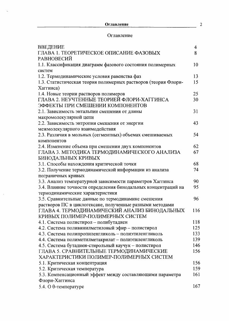 "1.1. Классификация диаграмм фазового состояния полимерных систем