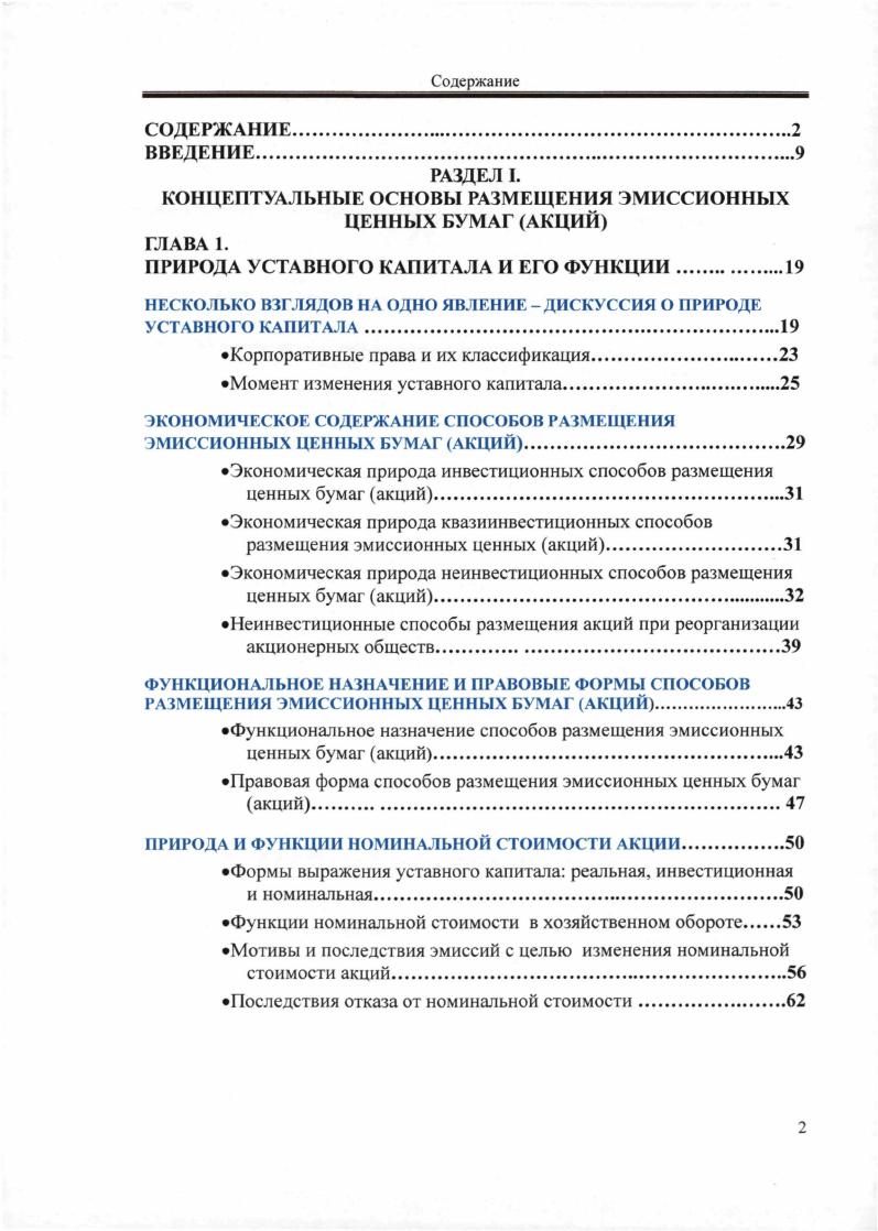 "КОНЦЕПТУАЛЬНЫЕ ОСНОВЫ РАЗМЕЩЕНИЯ ЭМИССИОННЫХ