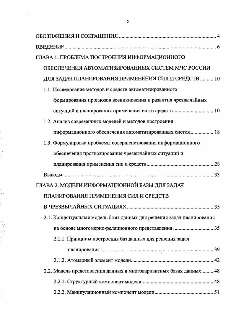 "ГЛАВА 1. ПРОБЛЕМА ПОСТРОЕНИЯ ИНФОРМАЦИОННОГО