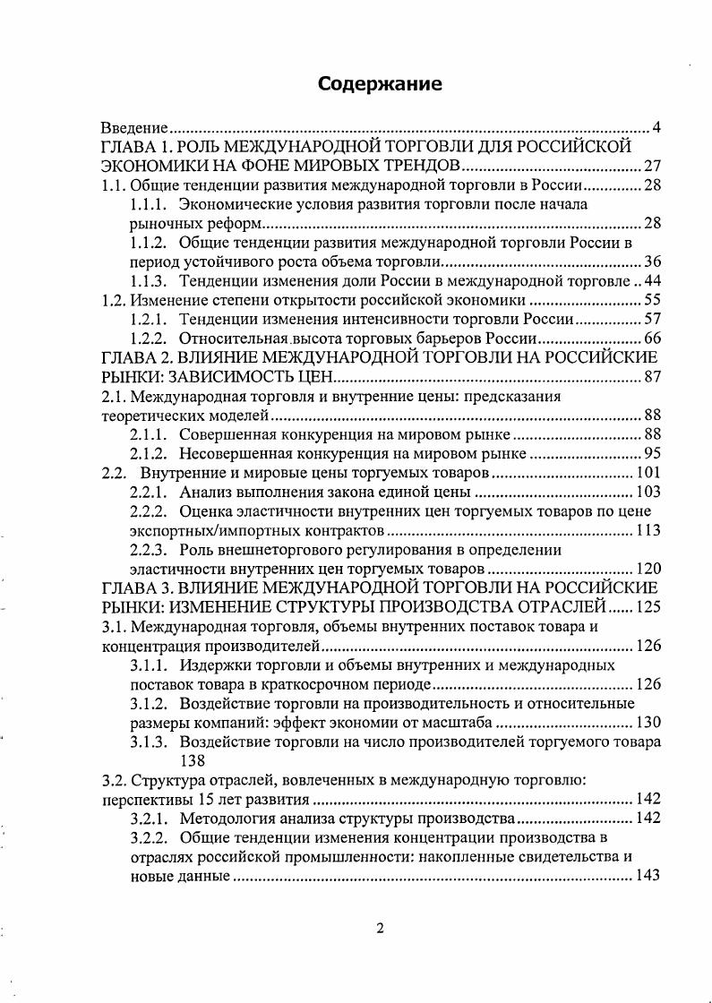 "1.1. Общие тенденции развития международной торговли в России