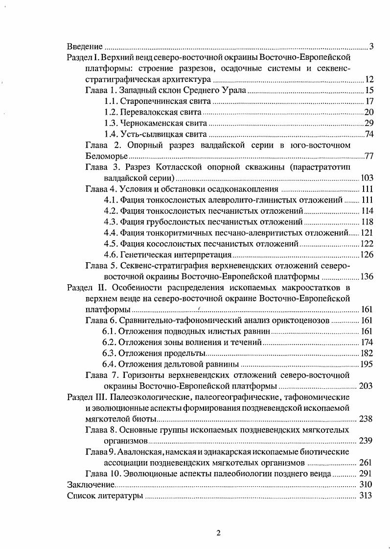 "Глава 2. Опорный разрез валдайской серии в юговосточном
