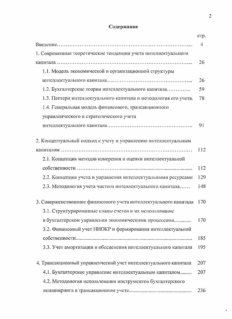 "1. Современные теоретические тенденции учета интеллектуального капитала 