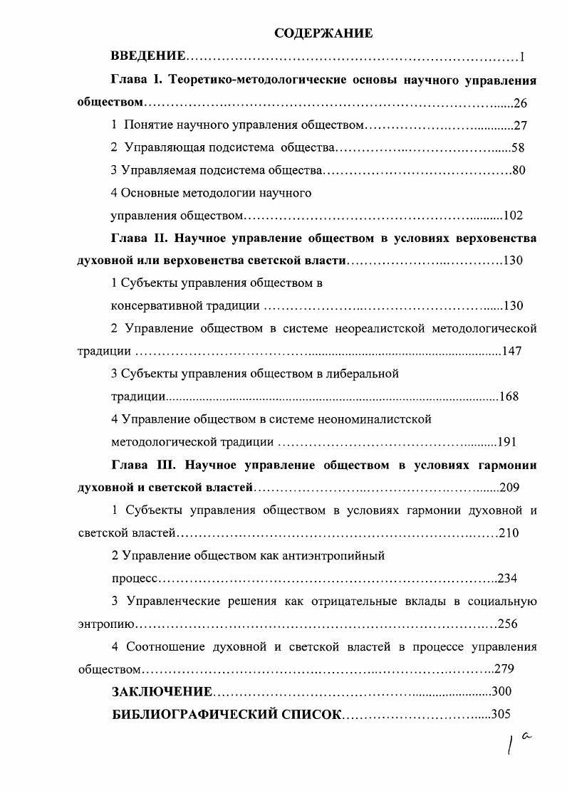 "Глава I. Теоретикометодологические основы научного управления обществом.