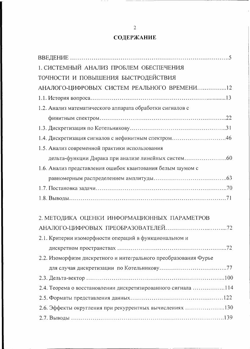 "Рис. В. А. Американский математик К. Котельникова и Шеннона, в г. Естественно, на такой сигнал накладываются определенные ограничения. Очевидно, что дискретизация может выполняться не только по Котельникову. АЦСРВ. Математическая Статистика 1. Следует сказать, что данный подход к квантованию оказался весьма продуктивным. Преобразования Фурье ДПФ. Дурбин . Быстрого Преобразования Фурье. БПФ, основанный на других принципах . Операционных Системах Реального Времени ОСРВ. ОСРВ появились сравнительно недавно. Ассемблер. ОСРВ. Эмпирически ясно, что это вещи тесно связанны между собой. Но это предмет дальнейших исследований. Дадим определение финит ности спектра. Определение 1. О некоторая наперед заданная величина. Это достаточно удобное определение. О, начало спектра сигнала О, конец спектра сигнала. Хй лфиЛ 0,	йгП,иПП,,	1. О, начало спектра сигнала П2 конец спектра сигнала. Это представление пустило глубокие корни в Теории Информации 3. Помехоустойчивости , 2. Шеннона теряет смысл. Но данное утверждение ложно в отношении последовательностей. Например, в известной монографии Оп пенгейма А. В и Шафера Р. З., стр. КИХсистемы. Докажем это. Что и требовалось доказать. Ип ОД 1,2,3,3,2,1,0,0. Однако такая трактовка приводит к противоречию. Однако фаза у этой последовательности линейна. Частотная характеристика последовательности 1. 